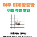 예일세띠앙 아파트 경로당 | 여주 예일 세띠앙 아파트 이사 전 필수! 미세방충망 시공하고 모기 벌레 걱정 끝났어요