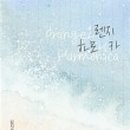 힐링 하모니카 이미지