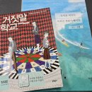 대전독서논술 준비하고 있는 가치인독서논술&amp;디베이트 학원