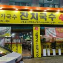 범물본가국수 이미지