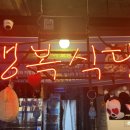 해운대조개구이 이미지