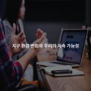 지구환경 이미지