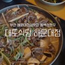 대도식당 | 부산 해운대점심맛집 대도식당 한우 맛집 방문후기