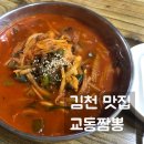 강릉교동짬뽕돈가스 이미지