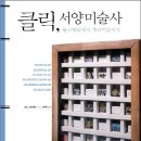 서양미술사B 이미지