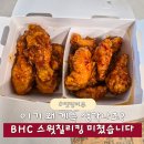 BHC 인제점 | BHC 스윗칠리킹 콤보 와 한 번 먹으니 계속 생각나네요 이거 진짜 먹어봐야 합니다