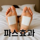 파스를 발바닥에 붙이면 어떤 효과가 있을까?