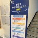 공감1스터디카페&amp;오피스 - 오피스 이용 후기