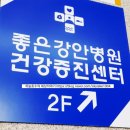 좋은강안병원건강증진센터 네이버블로그