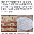 와 햇반 후쿠시마산 쌀... 몰랐음 이미지