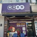 메가혼밥 - 칠곡군 왜관읍 | 메가혼밥