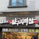 달구지막창2호점