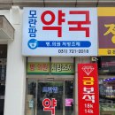 메디컬팜약국 이미지