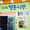 청운식당 네이버블로그