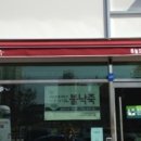 본죽 영종하늘도시점 이미지