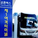 터미널 1 이미지