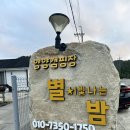 양양별밤캠핑장 이미지