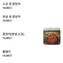 공평동꼼장어 - 중구 마른내로 161-3 | (종각 꼼장어 맛집) 종로 노포 부산 당일 꼼장어 초벌해주는 공평동 꼼장어 본점 내돈내산 후기