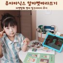 어휘력 탄탄 문해력 쑥쑥 | 유아파닉스 알파벳따라쓰기 자연발화 영어 밀크티아이 후기