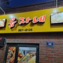 유자네식당 이미지