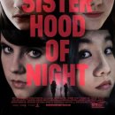 시스터후드sisterhood