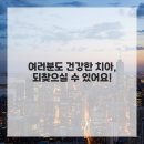 자연미소치과 이미지