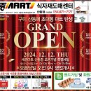 해마루공원로1R-17 | [구미세종마트]신규오픈기념 특별세일 12월17