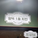 함덕치킨맛집 소노벨리조트치킨맛집 함덕해수욕장맛집 오늘통닭후기