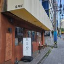 마산 댓거리 구워주는 고깃집 “모옥살”
