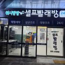 워시팡팡셀프빨래방울산 이미지