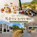 메리골드갤러리 | "통창 너머 숲뷰에 정원 산책까지".. 카페옥순 김포베이커리카페 다녀온 후기