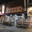 형제지업사 이미지