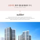 호반써밋이스텔라