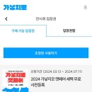 블레스펫츠 | 2024 가낳지모 캣페어 정보 무료입장권 주차 참가업체리스트 이벤트 쿠폰