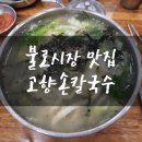 고향손칼국수 네이버블로그