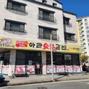 중부숯불갈비 | 양산숯불갈비 맛집 아라숯불갈비에서 돼지갈비 제대로 먹고온 후기