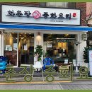 화춘장