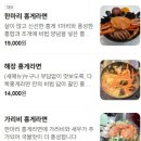 다복홍게라면 이미지