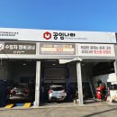 공임나라 이천점 이미지