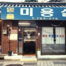 민정이네미용실