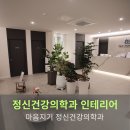 마음지기정신건강의학과 이미지