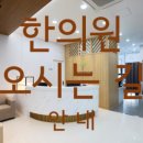 경희리본한의원 이미지