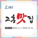 고흥 계절 맛집 이미지