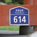 요천상로 이미지