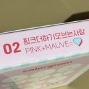 컬러그램 눈토리얼 아이팔레트 02 핑크더하기모브는사랑 |내돈내산 솔직후기