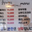 동홍돈 | 서귀포돈까스 귤밭사이로수제돈가스 동홍점 후기와 메뉴&amp;주차