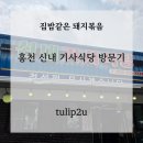 신내기사식당 이미지