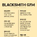 블랙스미스짐 헬스PT 판교점 이미지