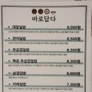 바로담다