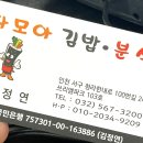 다모아김밥